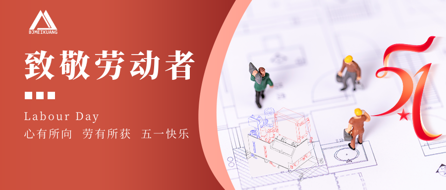 五一 | 光榮屬于勞動(dòng)者